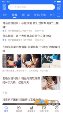 电商江湖服务平台下载