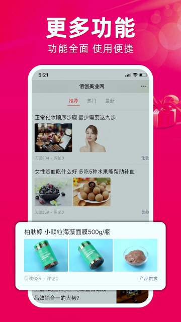 佰创美业