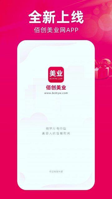 佰创美业