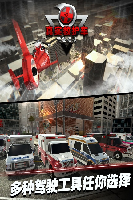 真实救护车驾驶模拟（九游版）图4