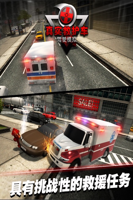 真实救护车驾驶模拟（九游版）图3