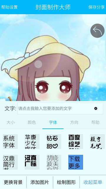 封面制作大师最新版