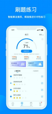 天星教育下载