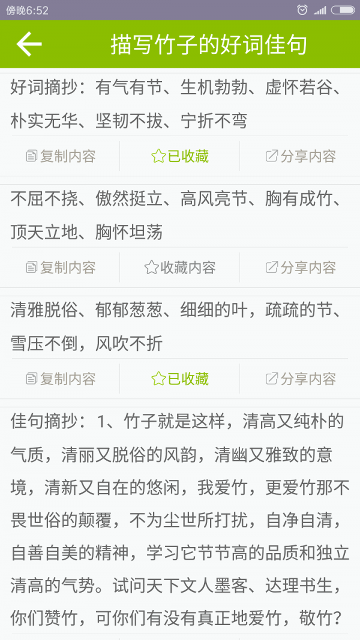 好词好句下载