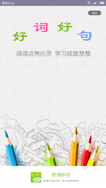 好词好句/