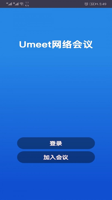 Umeet网络会议