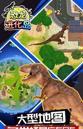 恐龙进化岛