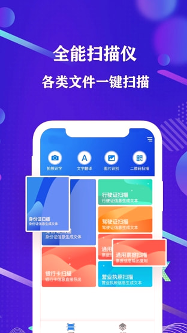 手机全能扫描仪下载