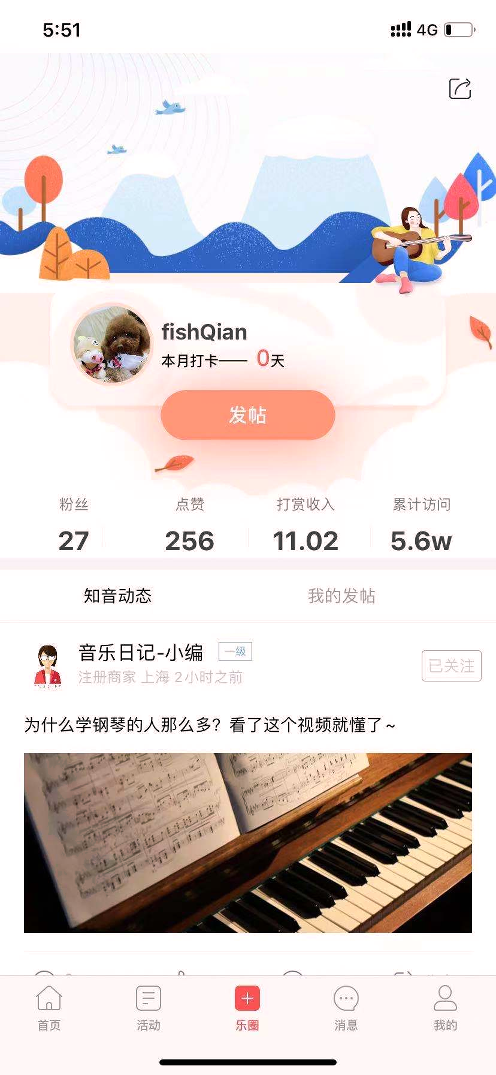音乐日记