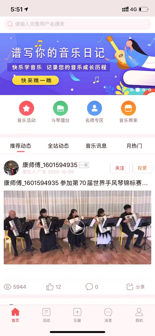 音乐日记