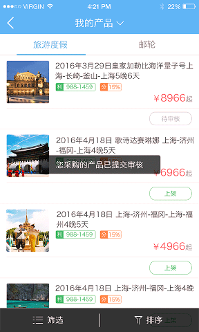 微旅管家