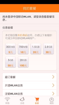 随e行wlan