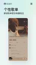 qq音乐永久免费版