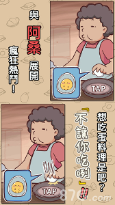 不让你吃嘞