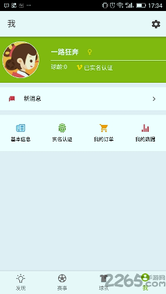 一起足球下载