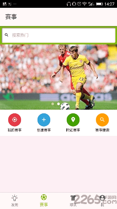 一起足球下载