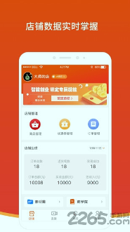 久宝商家助手