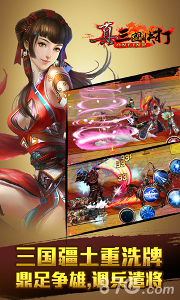 真三国快打图2