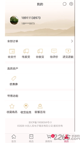中国人寿电商平台图2