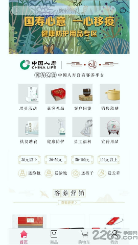中国人寿电商平台图3