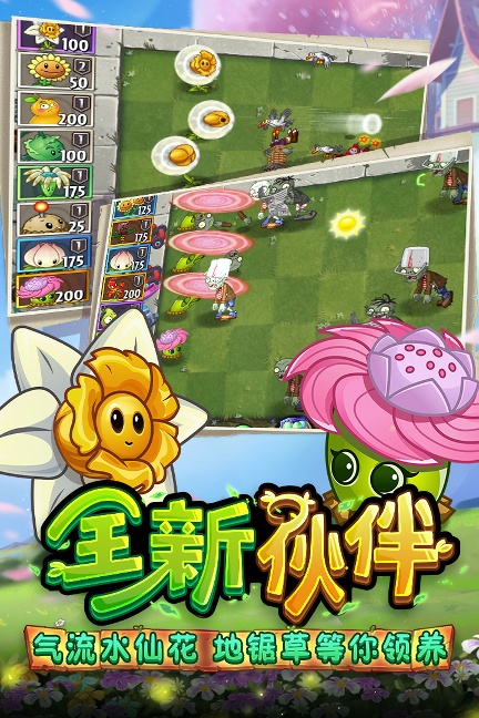 植物大战僵尸1中文版