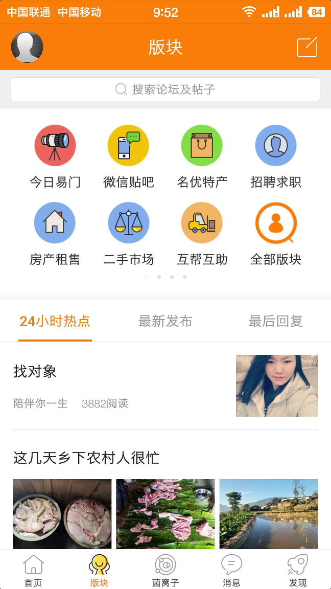 易门生活网下载
