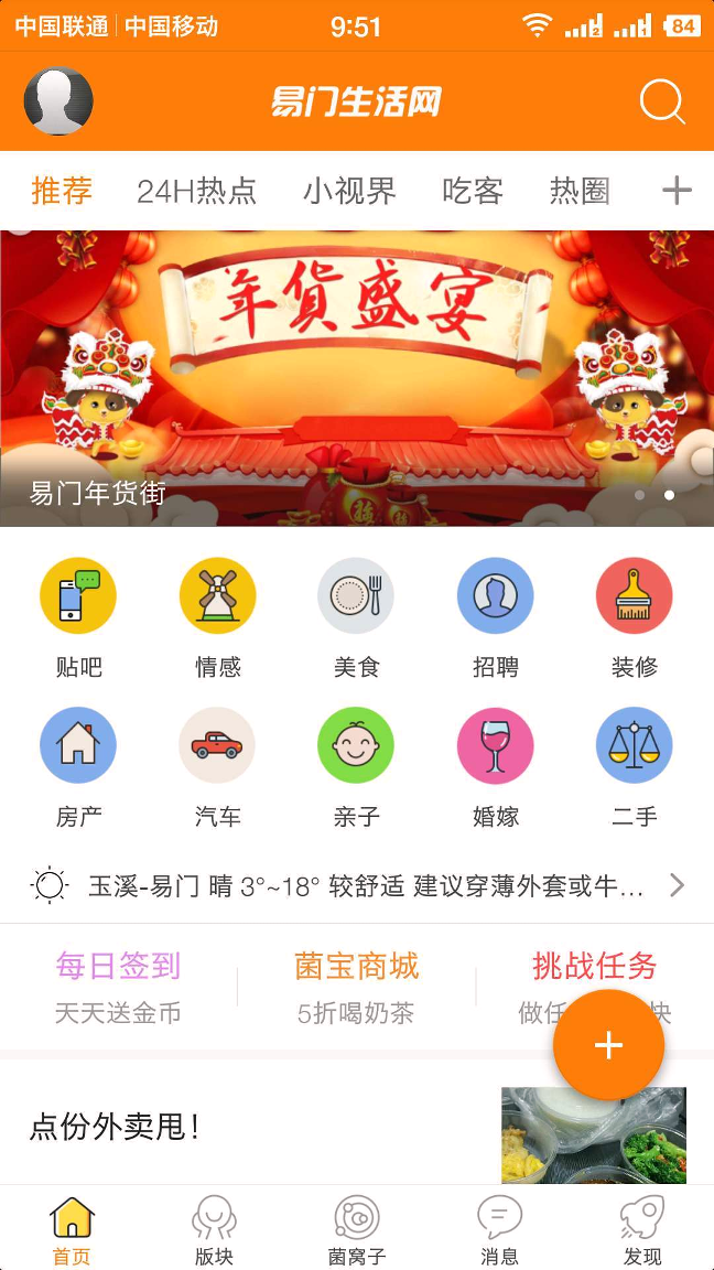 易门生活网下载