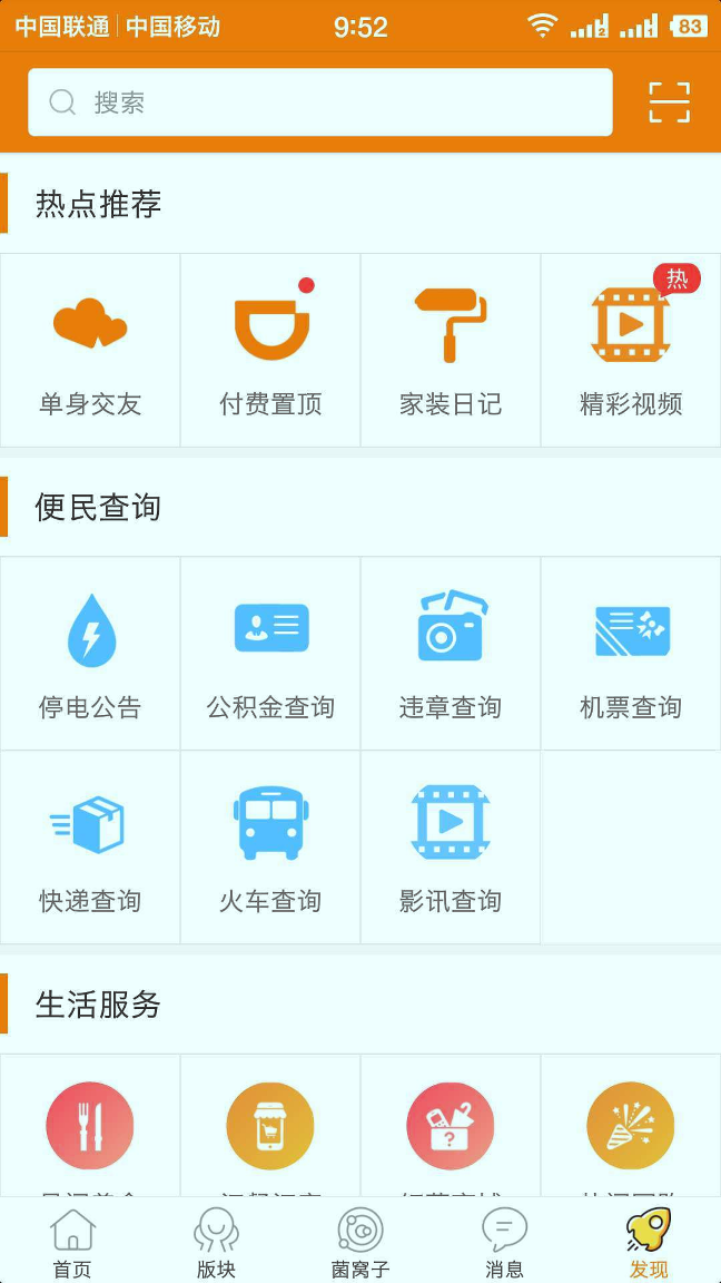 易门生活网下载