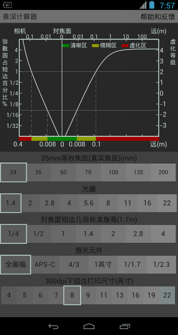 景深计算器下载