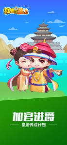 我想当皇上/