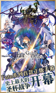 Fate Go腾讯服