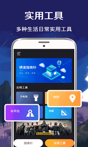 北斗指南针图2