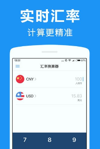 汇率换算器下载