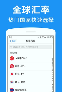 汇率换算器下载
