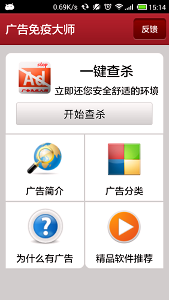 广告免疫大师下载