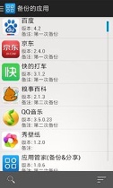 应用管家
