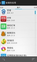 应用管家/