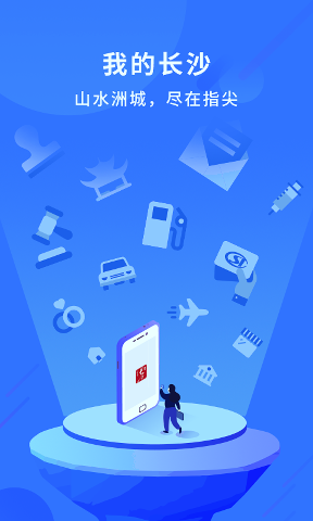 中国长沙v3.0.3