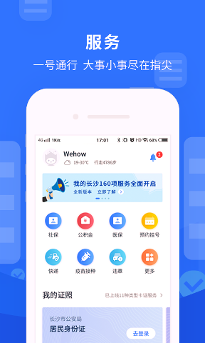 中国长沙v3.0.3