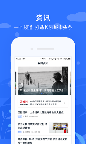 中国长沙v3.0.3