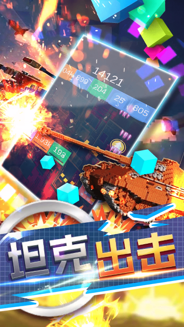 坦克大冲撞