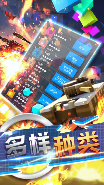 坦克大冲撞
