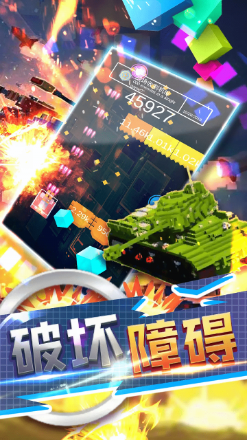 坦克大冲撞