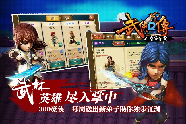 武侠Q传手游安装包7.0.0.1