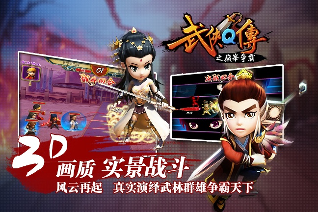 武侠Q传手游安装包7.0.0.1