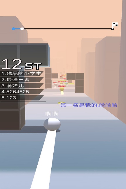 球球跑酷/