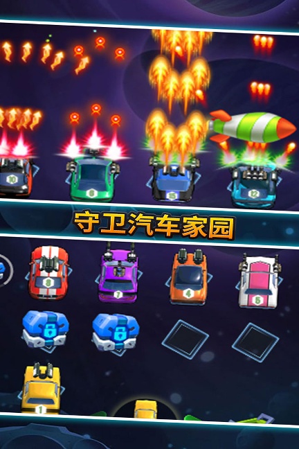 汽车塔防手游下载