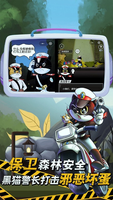 黑猫警长下载