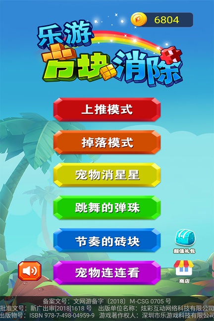 乐游方块消除/