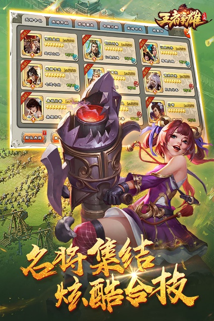 王者争雄官方下载